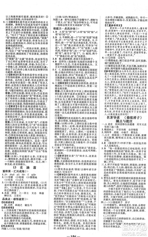 河北少年儿童出版社2022金榜学案七年级语文下册部编版答案