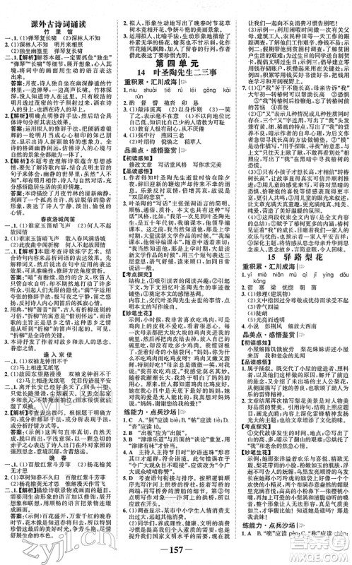 河北少年儿童出版社2022金榜学案七年级语文下册部编版答案