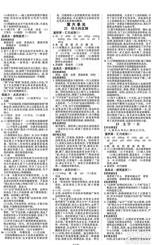 河北少年儿童出版社2022金榜学案七年级语文下册部编版答案