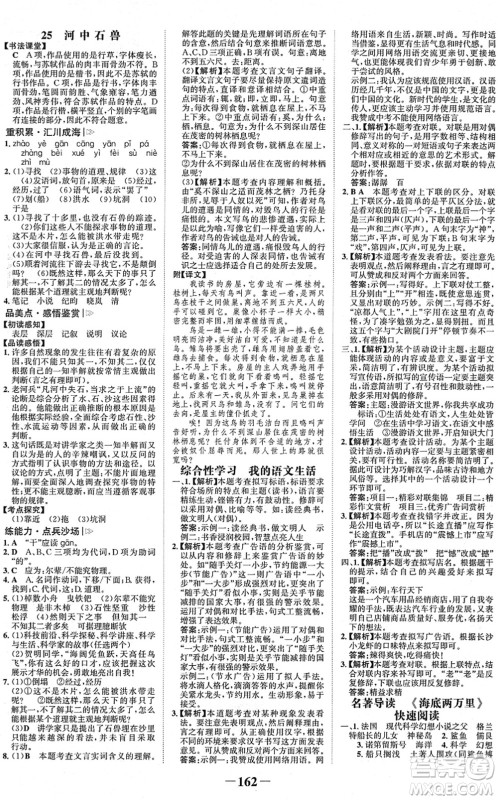 河北少年儿童出版社2022金榜学案七年级语文下册部编版答案