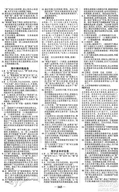 河北少年儿童出版社2022金榜学案七年级语文下册部编版答案