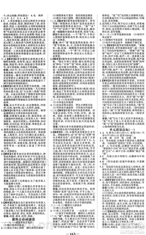 河北少年儿童出版社2022金榜学案七年级语文下册部编版答案