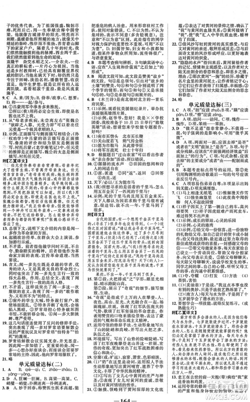 河北少年儿童出版社2022金榜学案七年级语文下册部编版答案