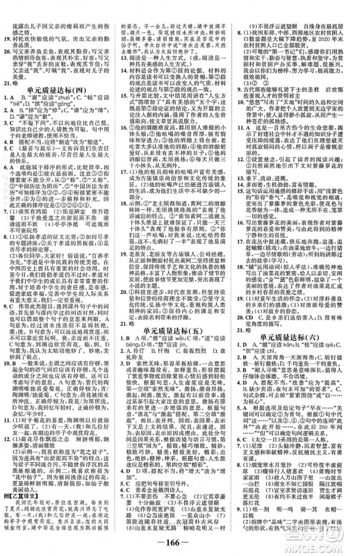 河北少年儿童出版社2022金榜学案七年级语文下册部编版答案