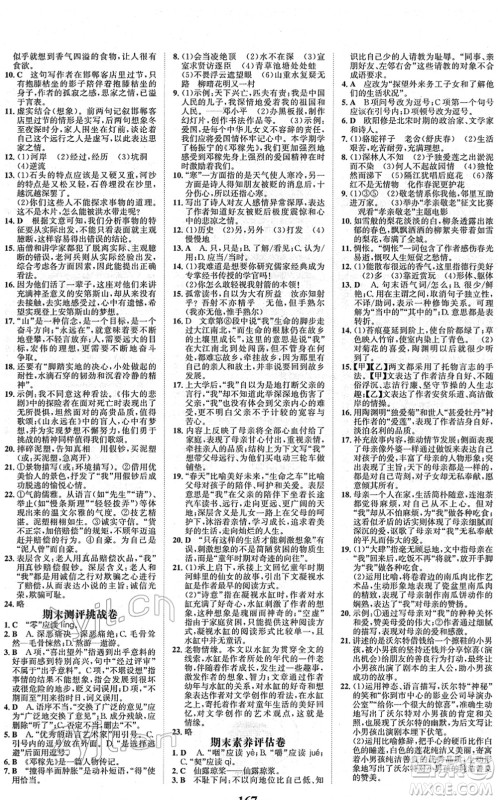 河北少年儿童出版社2022金榜学案七年级语文下册部编版答案