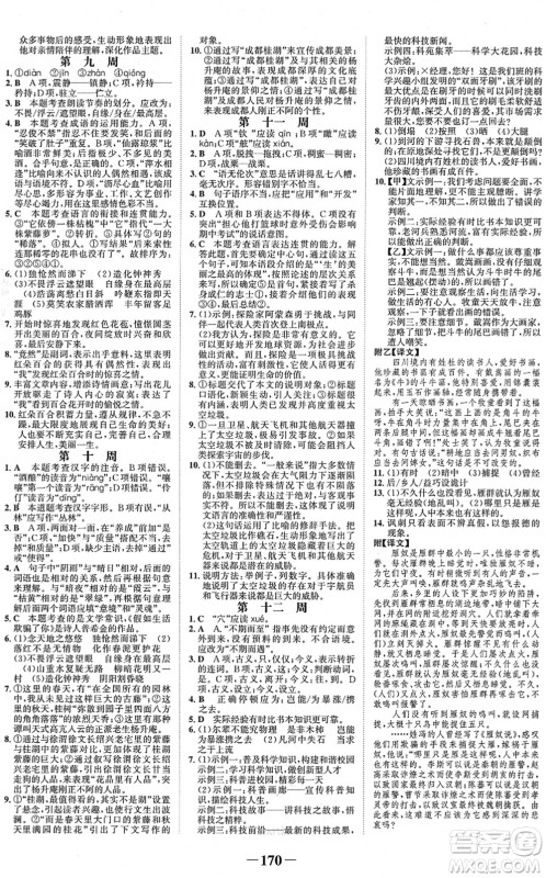 河北少年儿童出版社2022金榜学案七年级语文下册部编版答案