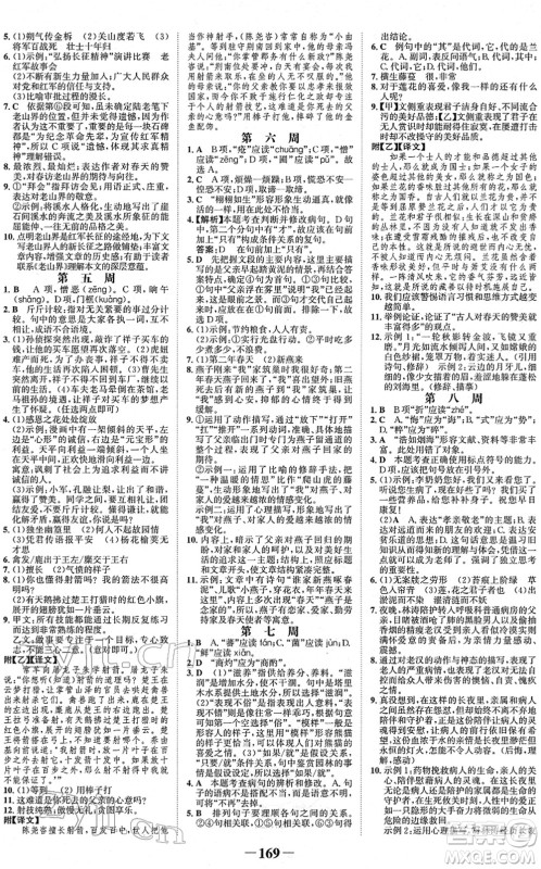 河北少年儿童出版社2022金榜学案七年级语文下册部编版答案