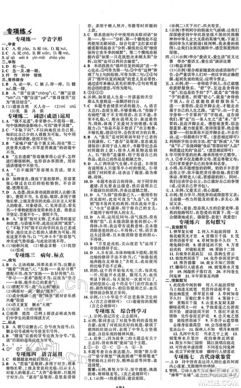 河北少年儿童出版社2022金榜学案七年级语文下册部编版答案