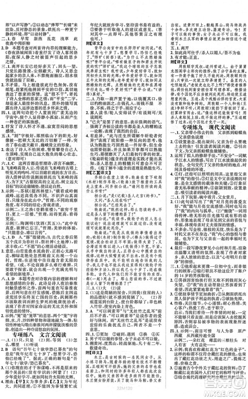 河北少年儿童出版社2022金榜学案七年级语文下册部编版答案