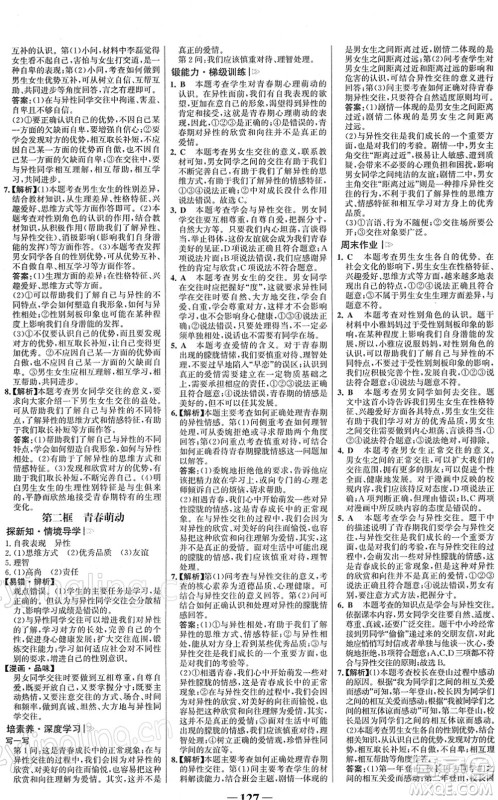 河北少年儿童出版社2022金榜学案七年级道德与法治下册部编版答案