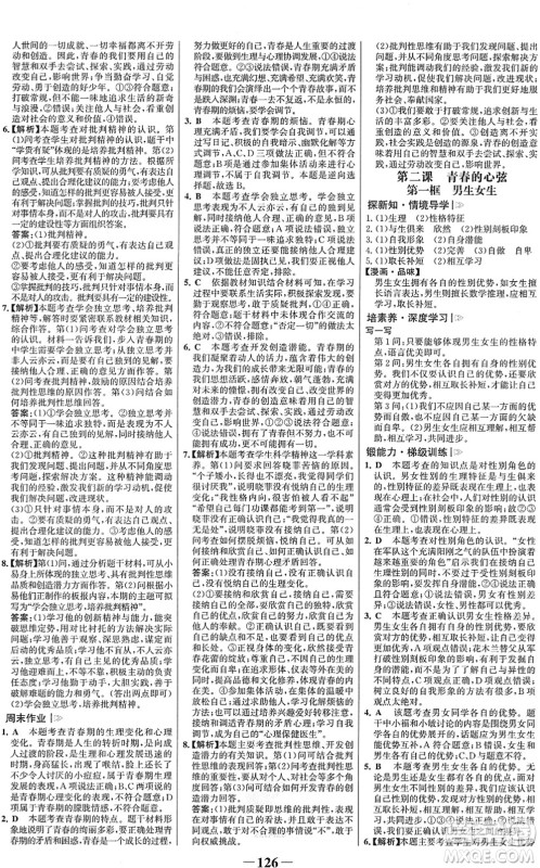 河北少年儿童出版社2022金榜学案七年级道德与法治下册部编版答案