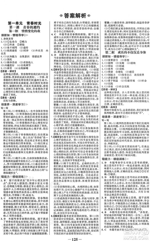 河北少年儿童出版社2022金榜学案七年级道德与法治下册部编版答案