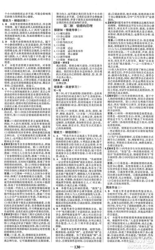 河北少年儿童出版社2022金榜学案七年级道德与法治下册部编版答案 河北少年儿童出版社2022金榜学案七年级道德与法治下册部编版答案