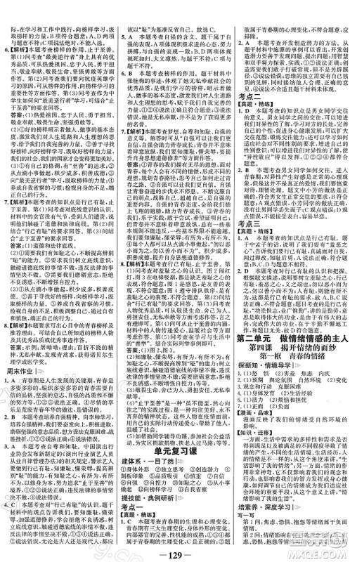 河北少年儿童出版社2022金榜学案七年级道德与法治下册部编版答案