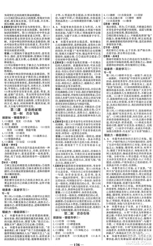 河北少年儿童出版社2022金榜学案七年级道德与法治下册部编版答案