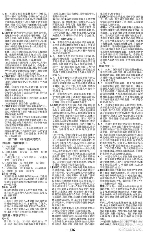 河北少年儿童出版社2022金榜学案七年级道德与法治下册部编版答案