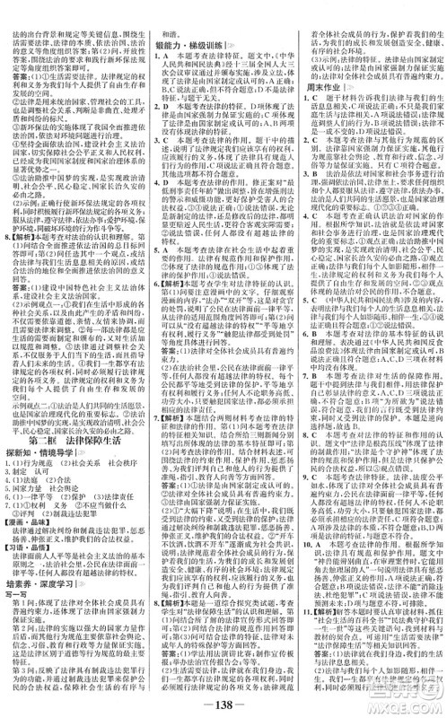 河北少年儿童出版社2022金榜学案七年级道德与法治下册部编版答案