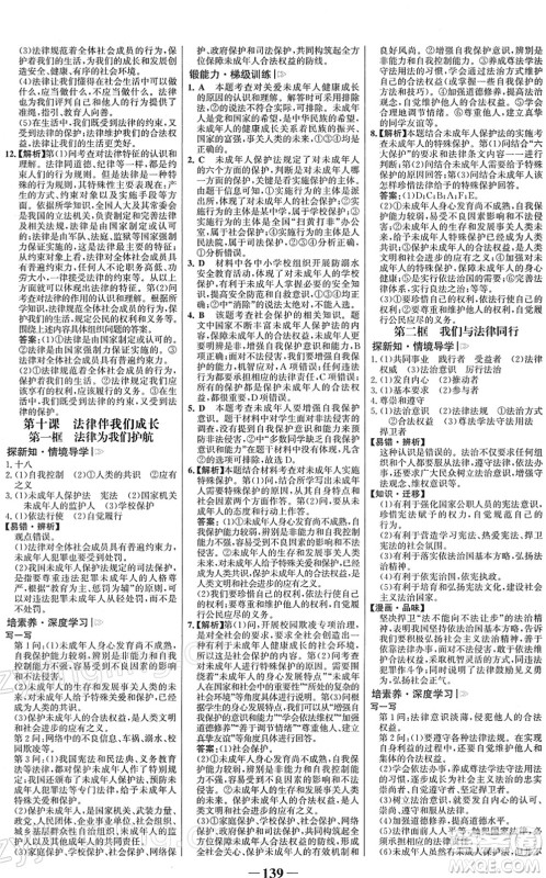 河北少年儿童出版社2022金榜学案七年级道德与法治下册部编版答案