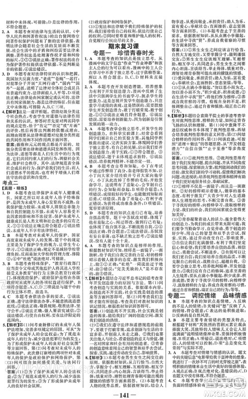 河北少年儿童出版社2022金榜学案七年级道德与法治下册部编版答案