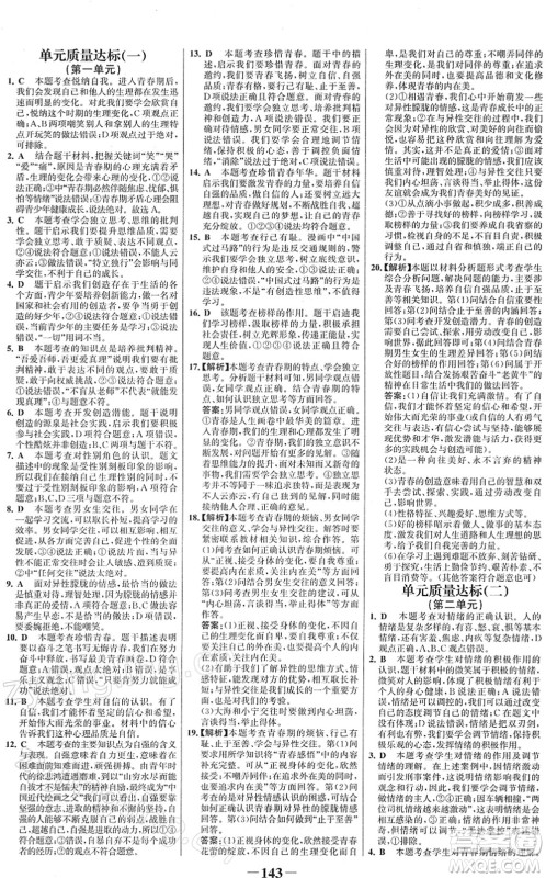 河北少年儿童出版社2022金榜学案七年级道德与法治下册部编版答案