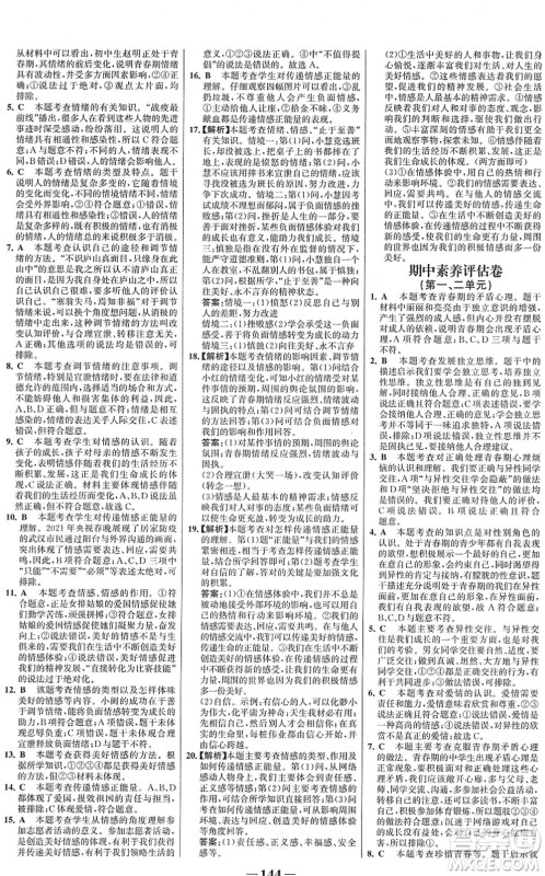 河北少年儿童出版社2022金榜学案七年级道德与法治下册部编版答案