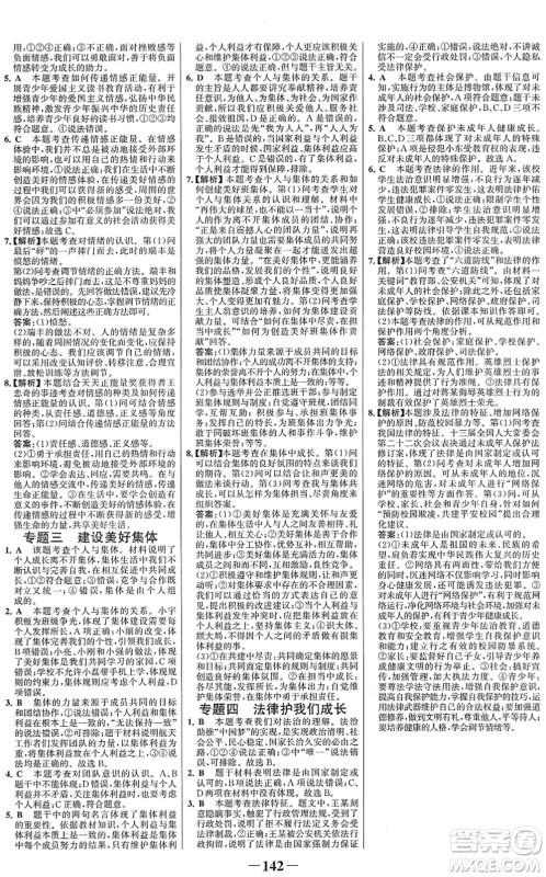 河北少年儿童出版社2022金榜学案七年级道德与法治下册部编版答案