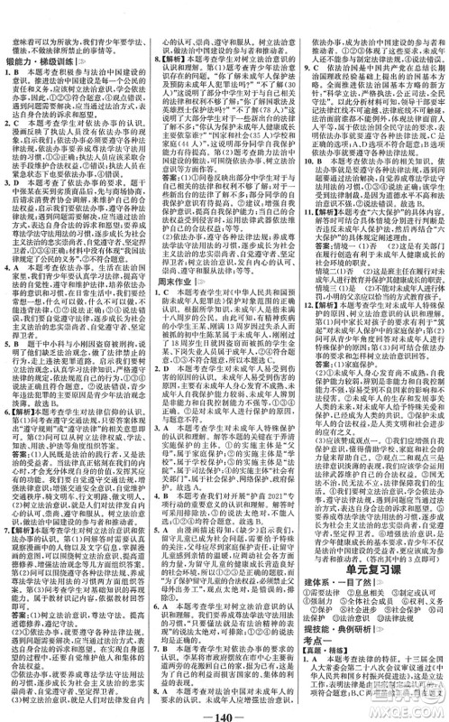 河北少年儿童出版社2022金榜学案七年级道德与法治下册部编版答案