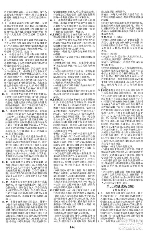 河北少年儿童出版社2022金榜学案七年级道德与法治下册部编版答案