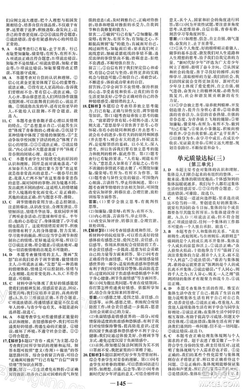 河北少年儿童出版社2022金榜学案七年级道德与法治下册部编版答案