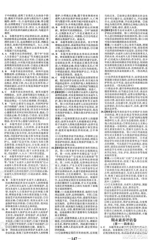 河北少年儿童出版社2022金榜学案七年级道德与法治下册部编版答案 河北少年儿童出版社2022金榜学案七年级道德与法治下册部编版答案