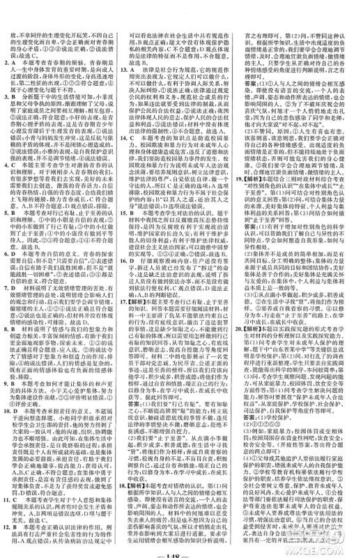 河北少年儿童出版社2022金榜学案七年级道德与法治下册部编版答案 河北少年儿童出版社2022金榜学案七年级道德与法治下册部编版答案