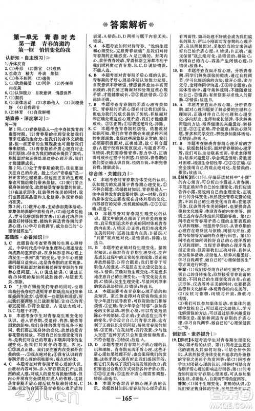 河北少年儿童出版社2022金榜学案七年级道德与法治下册部编版广东专版答案