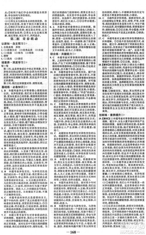 河北少年儿童出版社2022金榜学案七年级道德与法治下册部编版广东专版答案