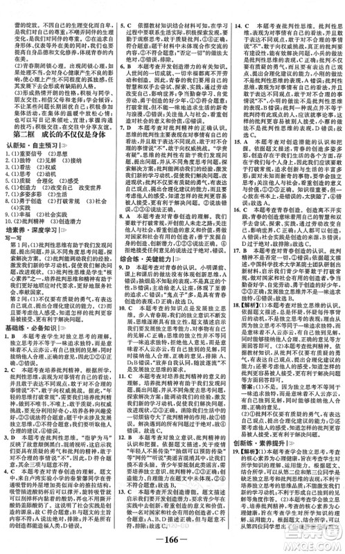 河北少年儿童出版社2022金榜学案七年级道德与法治下册部编版广东专版答案