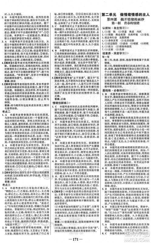 河北少年儿童出版社2022金榜学案七年级道德与法治下册部编版广东专版答案 河北少年儿童出版社2022金榜学案七年级道德与法治下册部编版广东专版答案