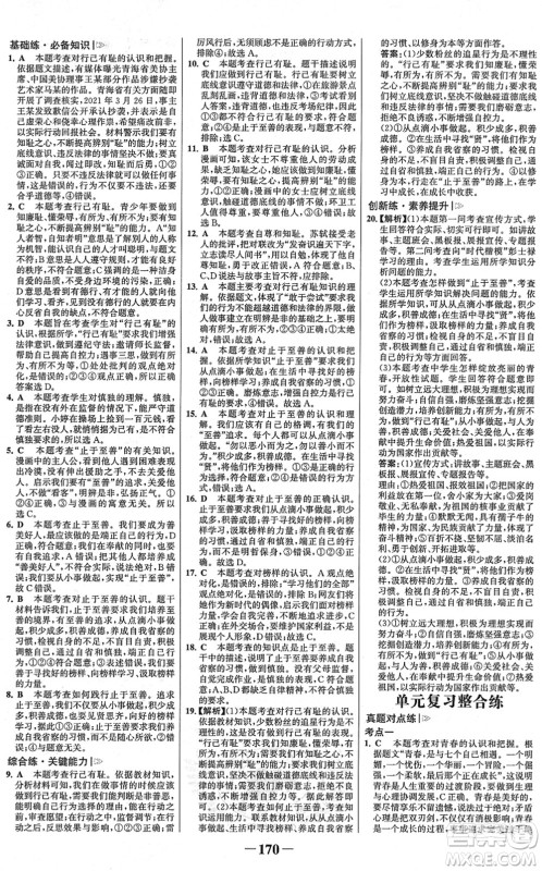 河北少年儿童出版社2022金榜学案七年级道德与法治下册部编版广东专版答案 河北少年儿童出版社2022金榜学案七年级道德与法治下册部编版广东专版答案