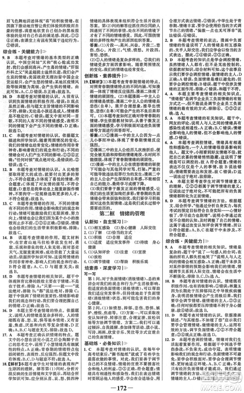 河北少年儿童出版社2022金榜学案七年级道德与法治下册部编版广东专版答案 河北少年儿童出版社2022金榜学案七年级道德与法治下册部编版广东专版答案