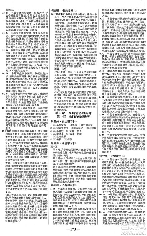 河北少年儿童出版社2022金榜学案七年级道德与法治下册部编版广东专版答案