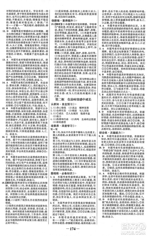 河北少年儿童出版社2022金榜学案七年级道德与法治下册部编版广东专版答案