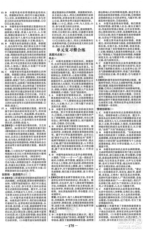 河北少年儿童出版社2022金榜学案七年级道德与法治下册部编版广东专版答案