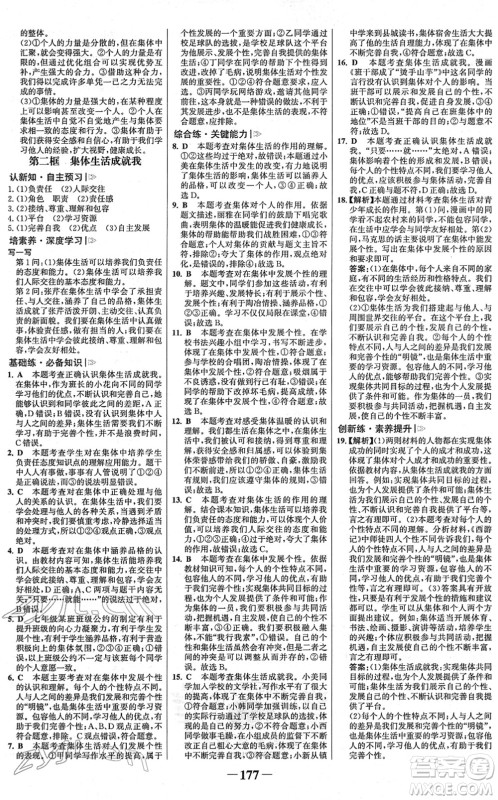 河北少年儿童出版社2022金榜学案七年级道德与法治下册部编版广东专版答案