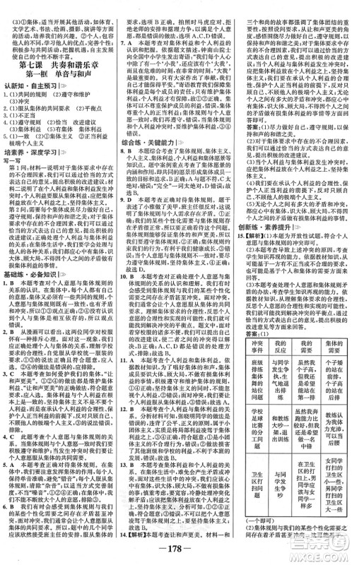 河北少年儿童出版社2022金榜学案七年级道德与法治下册部编版广东专版答案