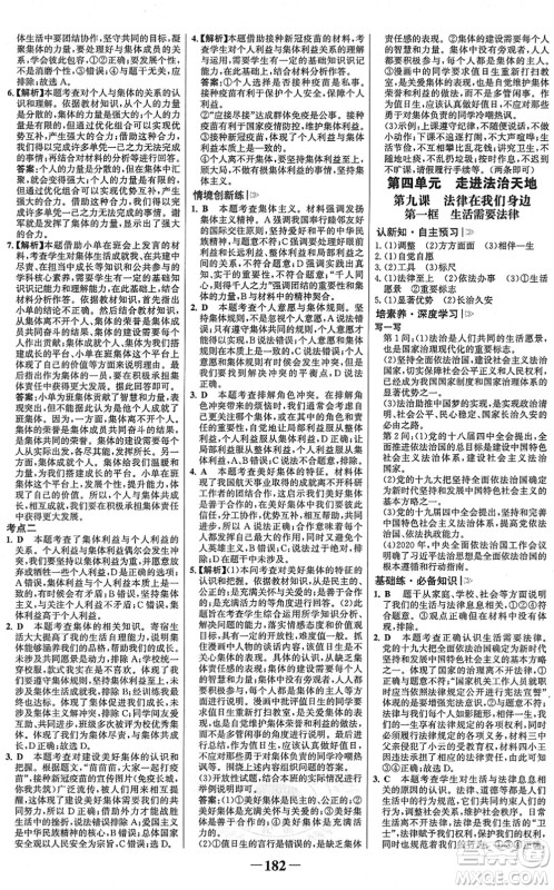 河北少年儿童出版社2022金榜学案七年级道德与法治下册部编版广东专版答案