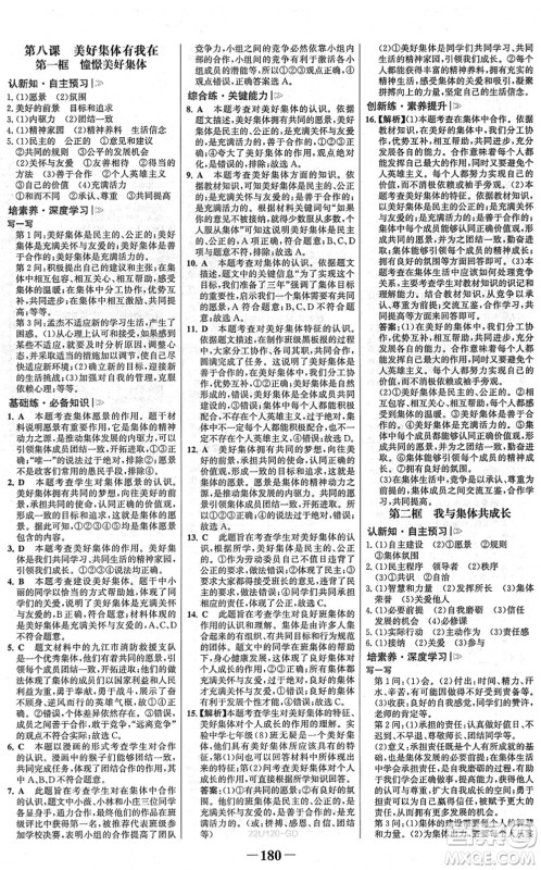 河北少年儿童出版社2022金榜学案七年级道德与法治下册部编版广东专版答案