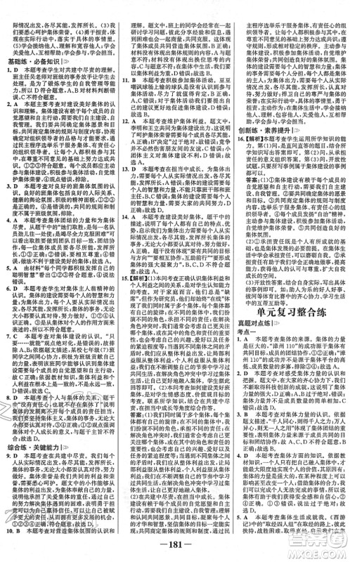 河北少年儿童出版社2022金榜学案七年级道德与法治下册部编版广东专版答案