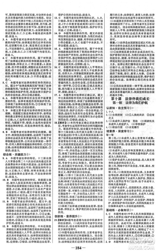 河北少年儿童出版社2022金榜学案七年级道德与法治下册部编版广东专版答案