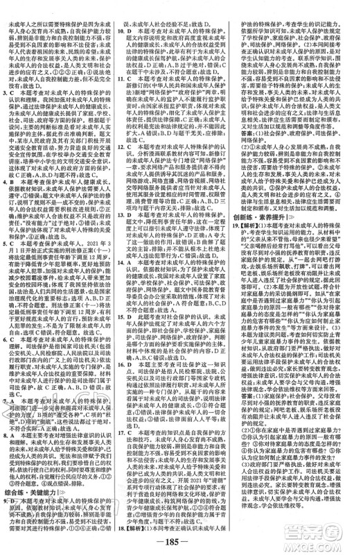 河北少年儿童出版社2022金榜学案七年级道德与法治下册部编版广东专版答案