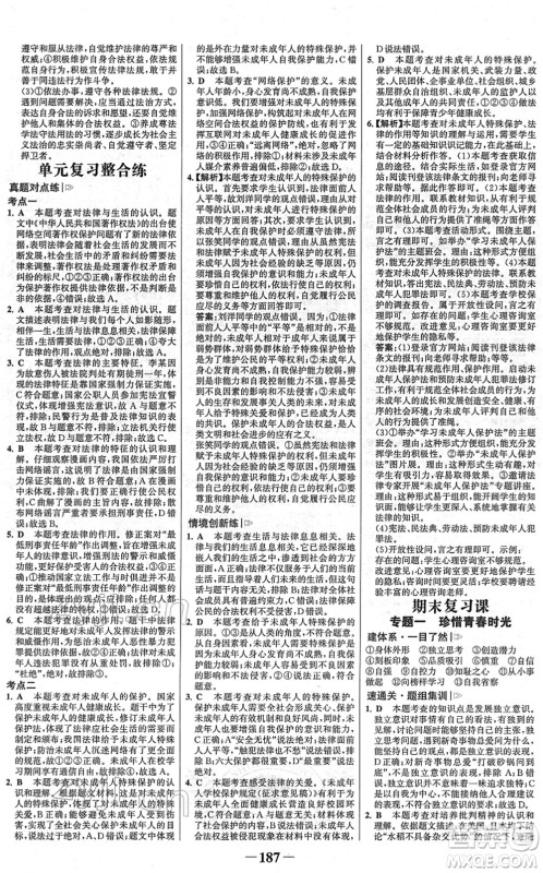 河北少年儿童出版社2022金榜学案七年级道德与法治下册部编版广东专版答案