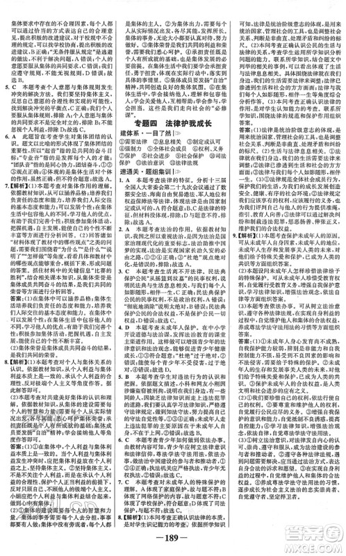 河北少年儿童出版社2022金榜学案七年级道德与法治下册部编版广东专版答案