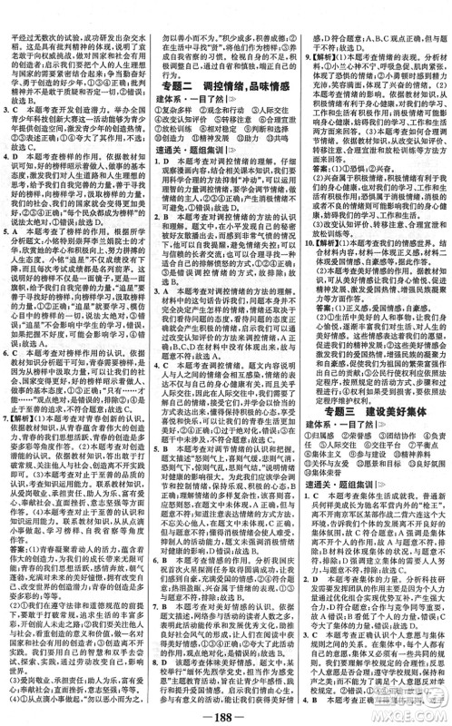 河北少年儿童出版社2022金榜学案七年级道德与法治下册部编版广东专版答案